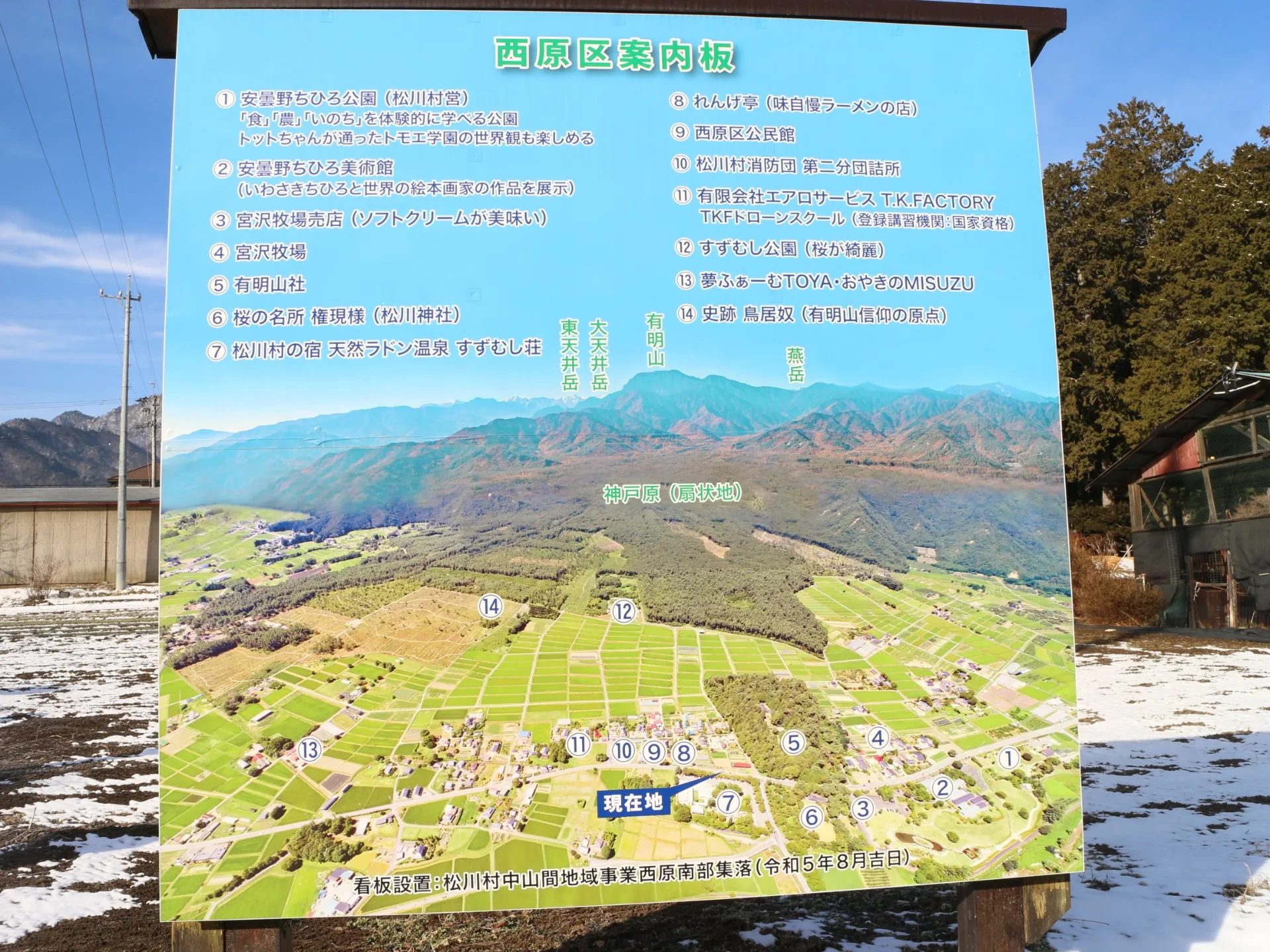 松川村西原地区に看板が設置されました